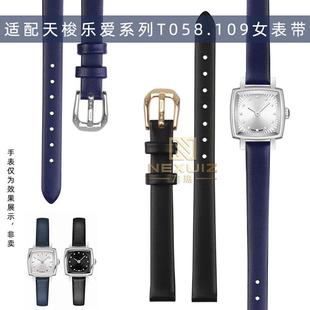 适配天梭1853乐爱小n方表T058真皮小可爱T058109A真牛皮手表带9mm