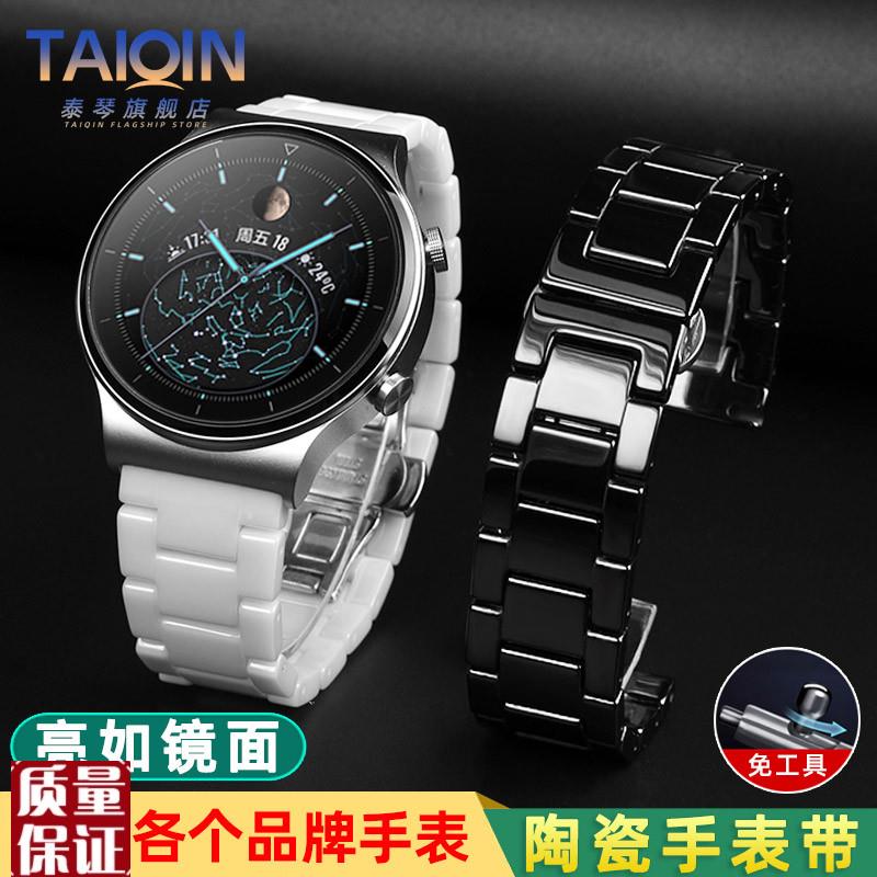 适用华为手表GT3表带n智能GT2ProWATCH3陶瓷手表带女白色表链20mm