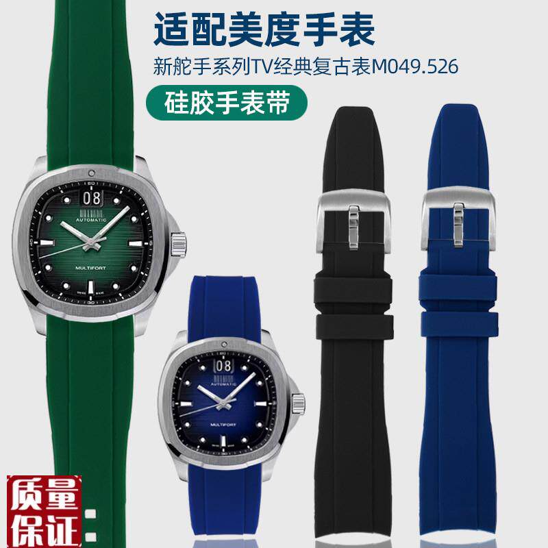 适配Mido美度舵j手弧口硅胶表带TV电视M049.526柔软橡胶手表配件