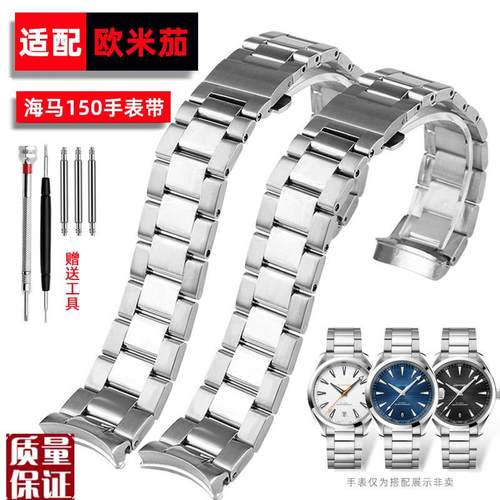适用欧米茄不锈钢手表带海p马300海洋宇宙AT150钢带男表链配件20m