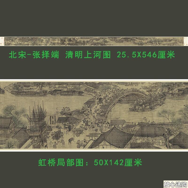 张择端清明上河图全图十大名画国中堂字画M客厅卷轴挂画装饰复制