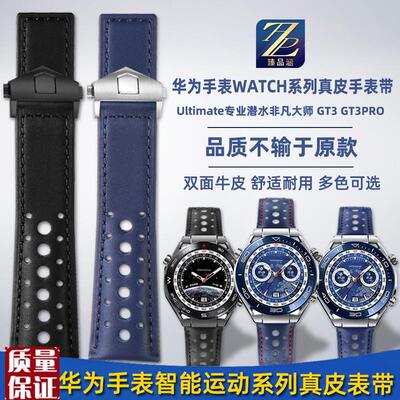 适用华为手c表WATCHUltimate非凡大师北斗智能GT3/2Pro真皮手表带