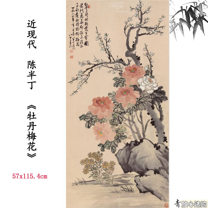 1:1近现代陈半丁j牡丹梅花花卉国画装饰画高清喷绘复制临摹范本