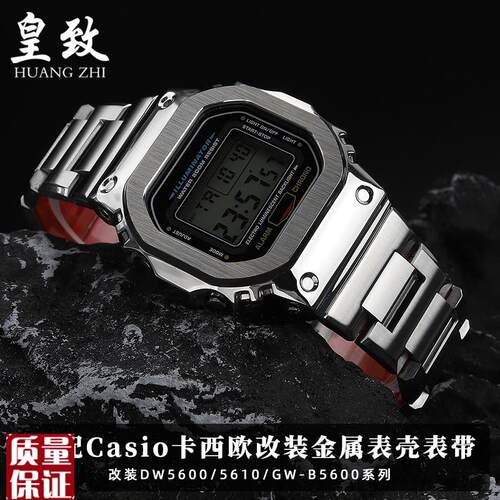 适配卡西a欧DW5600DW5610GW-B5600改装金属表壳精钢手表带配件男