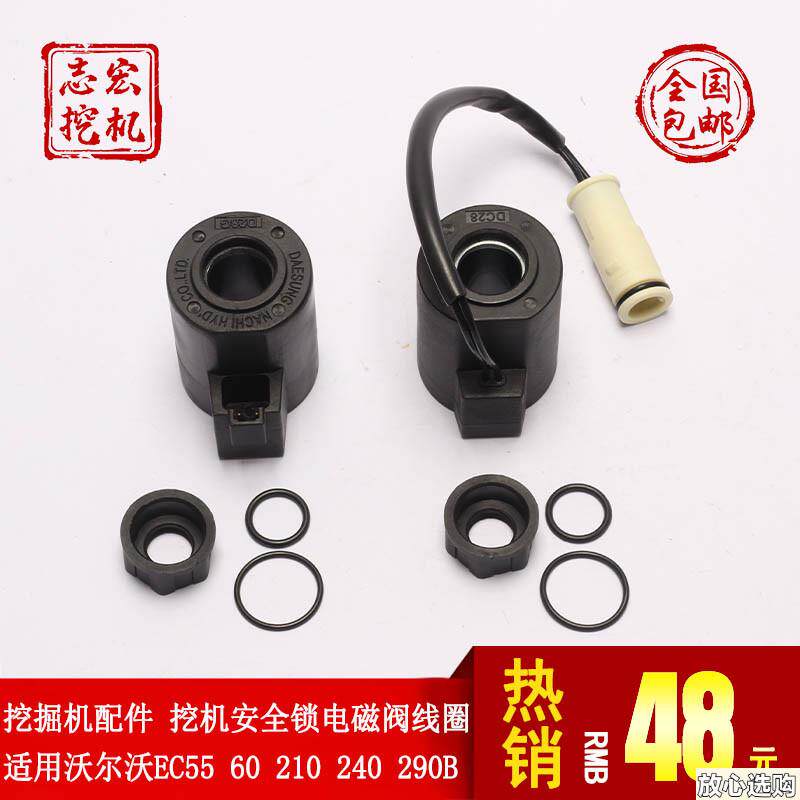适用沃尔沃挖掘机140/210/240/360B先导安全i锁回转电磁阀线圈阀