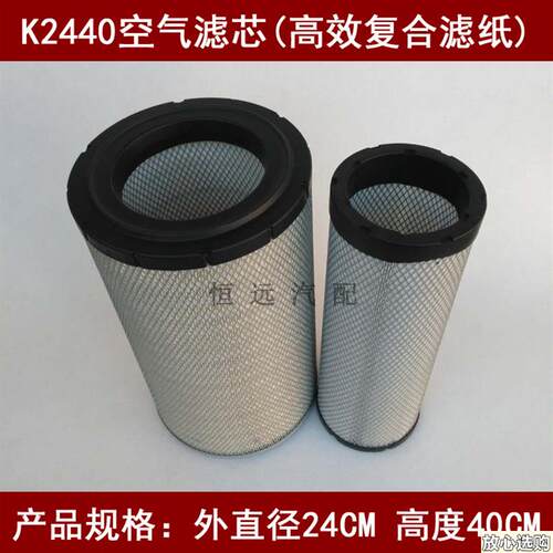 k2440空滤(高效复合材质)适配收割机/装载o机/铲车空气滤芯(24*40