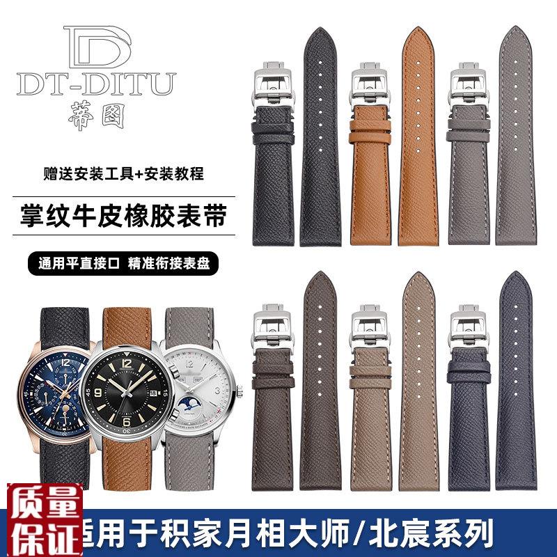 适配积家表带月相大师氟橡胶手表带真H皮北宸小丑手掌纹精工表带