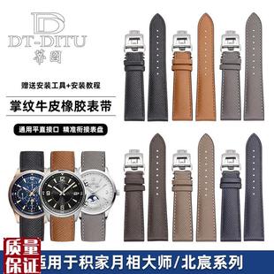 适配积家表带月相大师氟橡胶手表带真H皮北宸小丑手掌纹精工表带