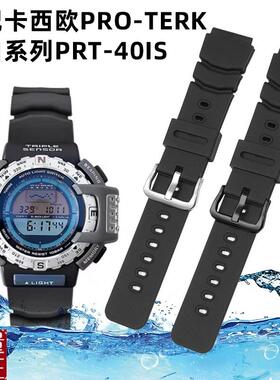 树脂手表带适配卡西欧PRO-TERK登山系列GPRT-40IS防水硅胶橡胶表