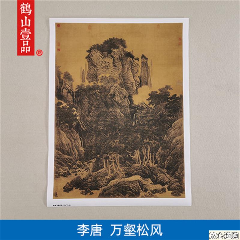 高清复制南宋李唐J万壑松风图国画山水画艺术微喷挂画字画装饰画
