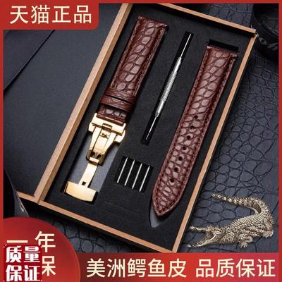 美洲鳄鱼皮手表带真皮男双按蝴蝶扣手表链L女代用天梭美度浪琴名