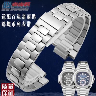 适配百达翡丽e鹦鹉螺钢带57115712凸口PP表链金属精钢表带13mm男