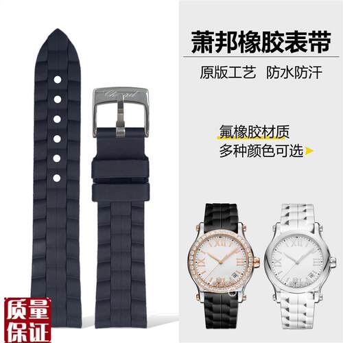 适配萧邦快乐钻橡胶表o带女萧邦硅胶表带肖邦橡胶硅胶表带女15mm