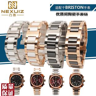不锈钢间陶瓷手表链适配周冬雨同款布里斯E顿briston表带20mm网红