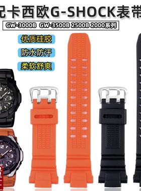适配卡西欧航空树脂硅胶表带GW-3000B3500B2500BT2000G手表配件