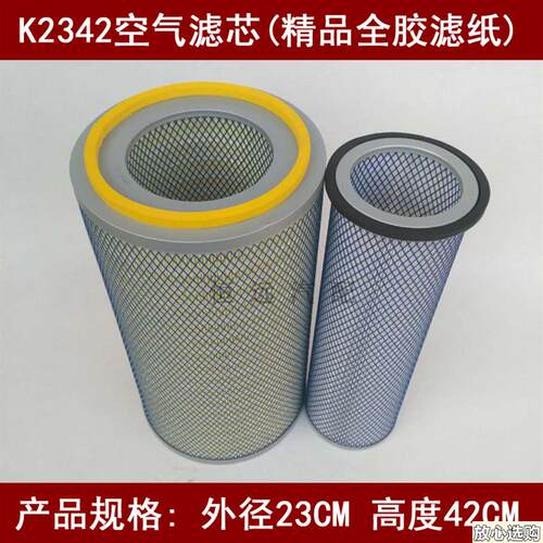 K2342空滤(精品全胶R材质)适配巨明收割机空气滤芯(直径23*高度42