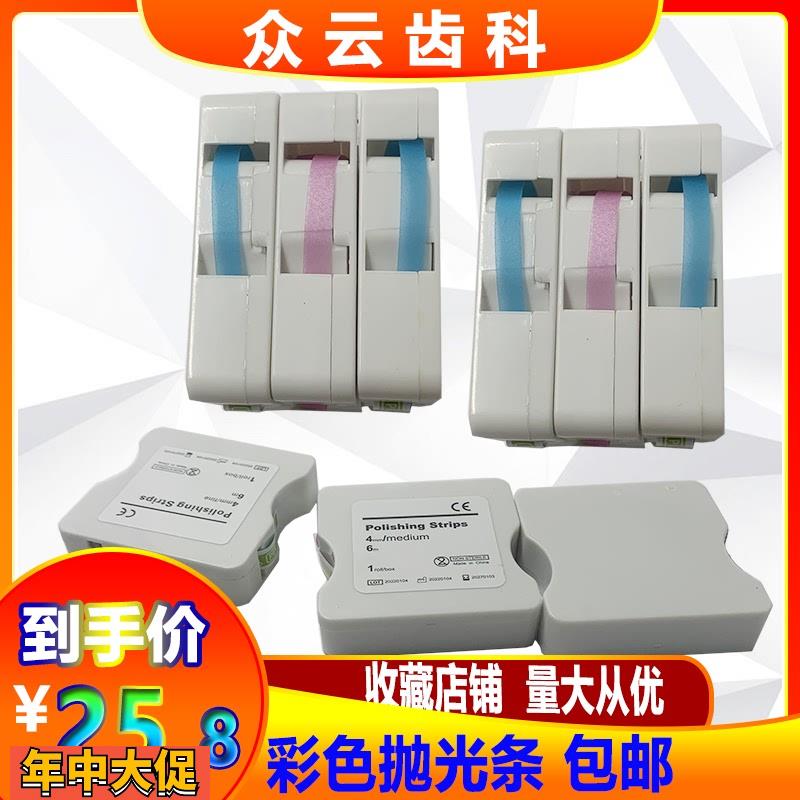 彩色抛光条邻面抛光条开牙缝工具牙科齿科抛光条成型片
