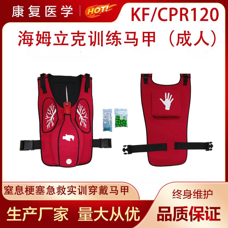 救援培训海姆立克训练背心海姆立克训练马甲海姆立克急救训练马甲