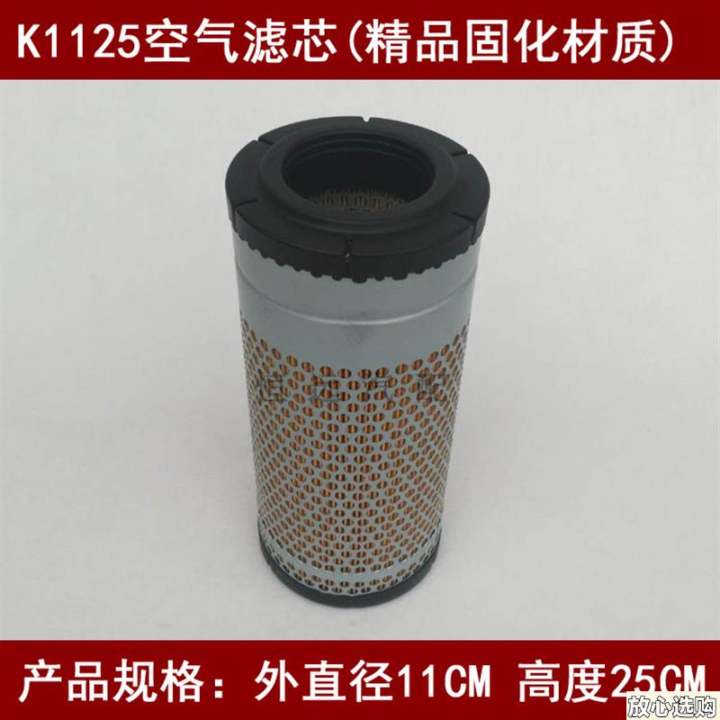 K1125空滤(精品固化滤芯q)适配小松挖掘机空气滤芯(尺寸11*25)