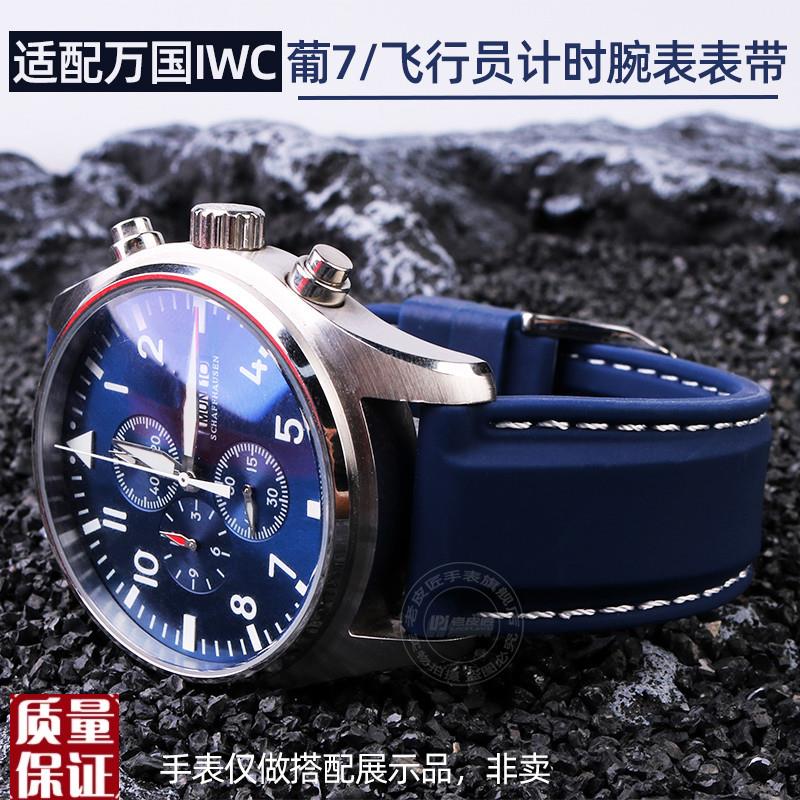 适配IWC万国飞行员葡萄牙7计时腕表防水潜水R硅胶手表带配件快拆