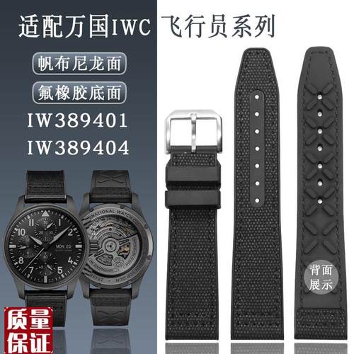 适配万国飞c行员手表带IW389401IW389404帆布尼龙氟橡胶表链20mm