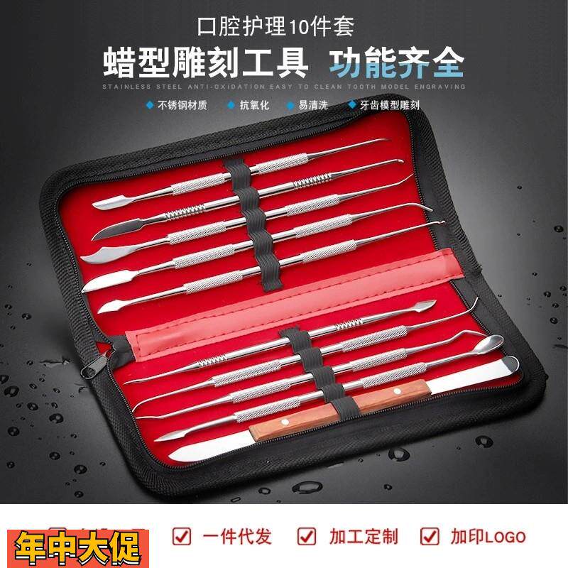 齿科技工蜡型雕刻刀套装蜡勺雕牙刀口腔器械工具包学生十件套包邮