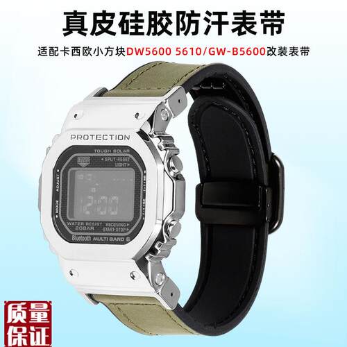 适配G-SHOCK卡西欧GW6900DW5600GW-B5600真皮表X带磁吸扣表链男