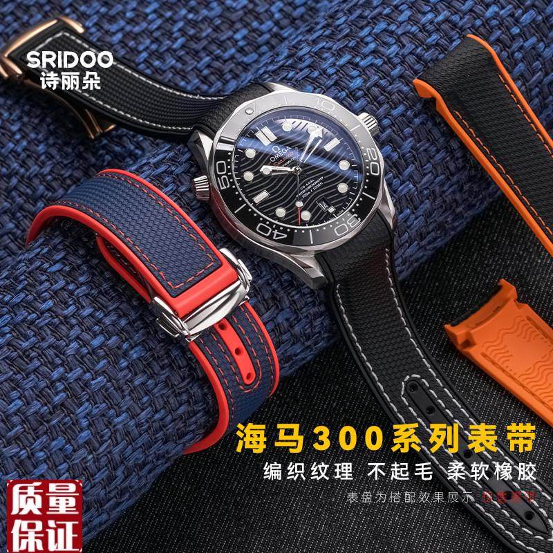 适配欧米a茄表带海马300无暇赴死007编织纹弧口橡胶腕带男20MM配