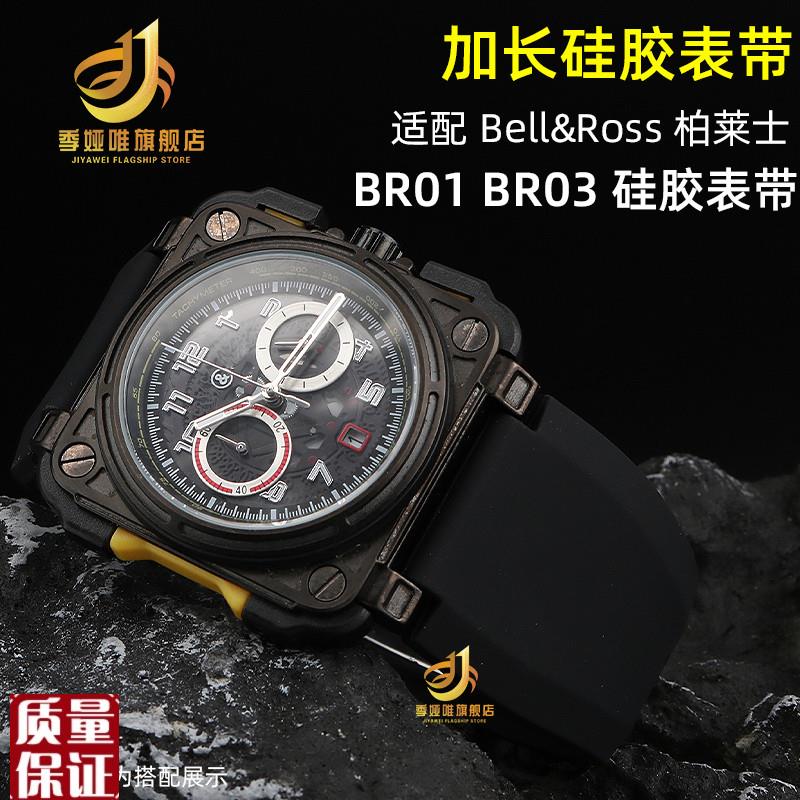 适配BellRoss柏莱n士BR01BR03硅胶表带凸口35*24mm加长手表带男