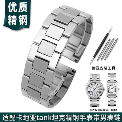 适配卡地亚tank坦克Solo伦敦W5200014不锈钢手表带男U精钢表链23m
