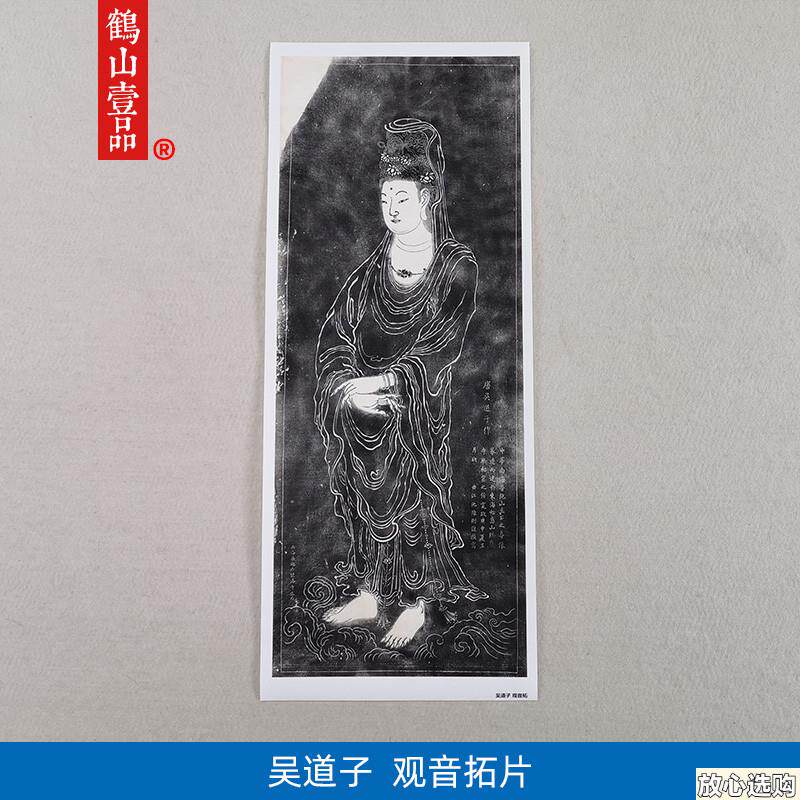 名画复制品吴道子观音像拓片佛像菩萨画国画艺术微Z喷临摹装饰画