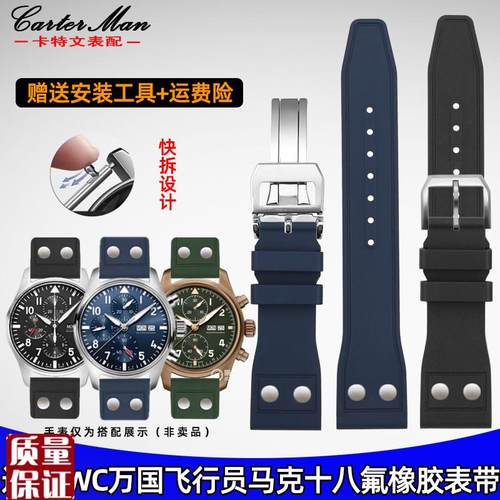 适配万国手表带iwc葡萄牙7飞行员柏涛菲诺计P时小王子氟橡胶表链