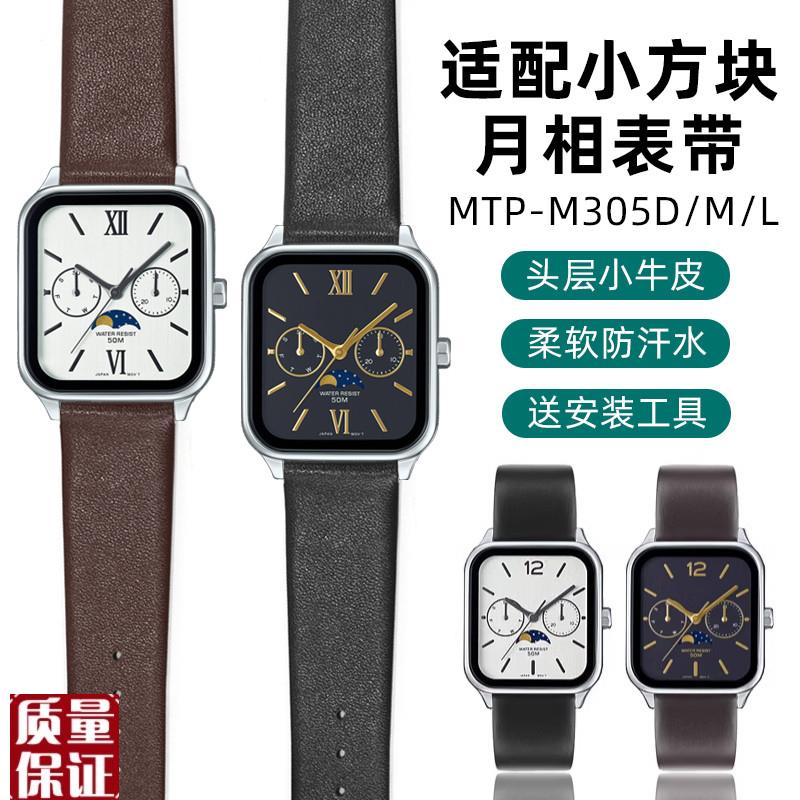 适配卡西欧手表月相小m方块学生表MTP-M305D/M/L真皮表带男女配件