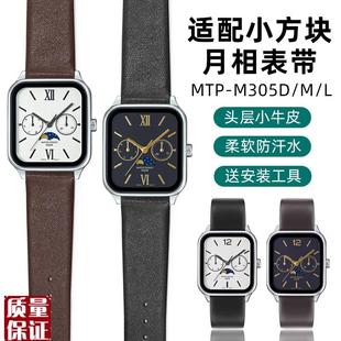 L真皮表带男女配件 适配卡西欧手表月相小m方块学生表MTP M305D