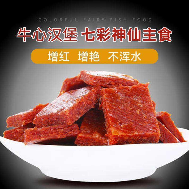 包邮渔场自制牛心汉堡七彩神仙罗汉埃及增色手工制作冷冻鱼食饲料