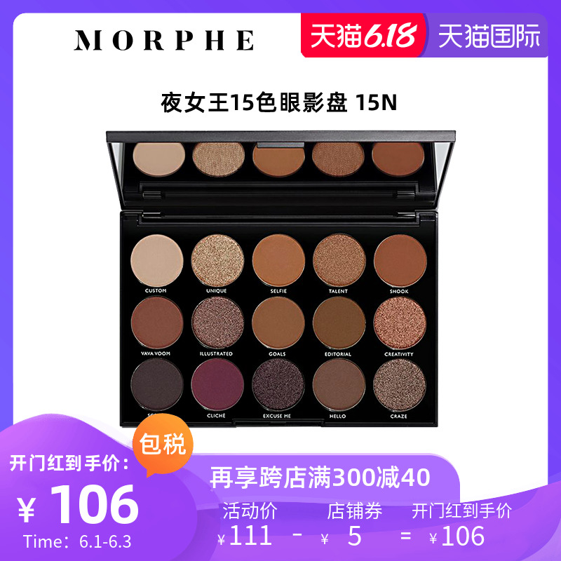 Morphe夜女王15色眼影盘大地色ins超火网红闪粉眼影彩妆盘