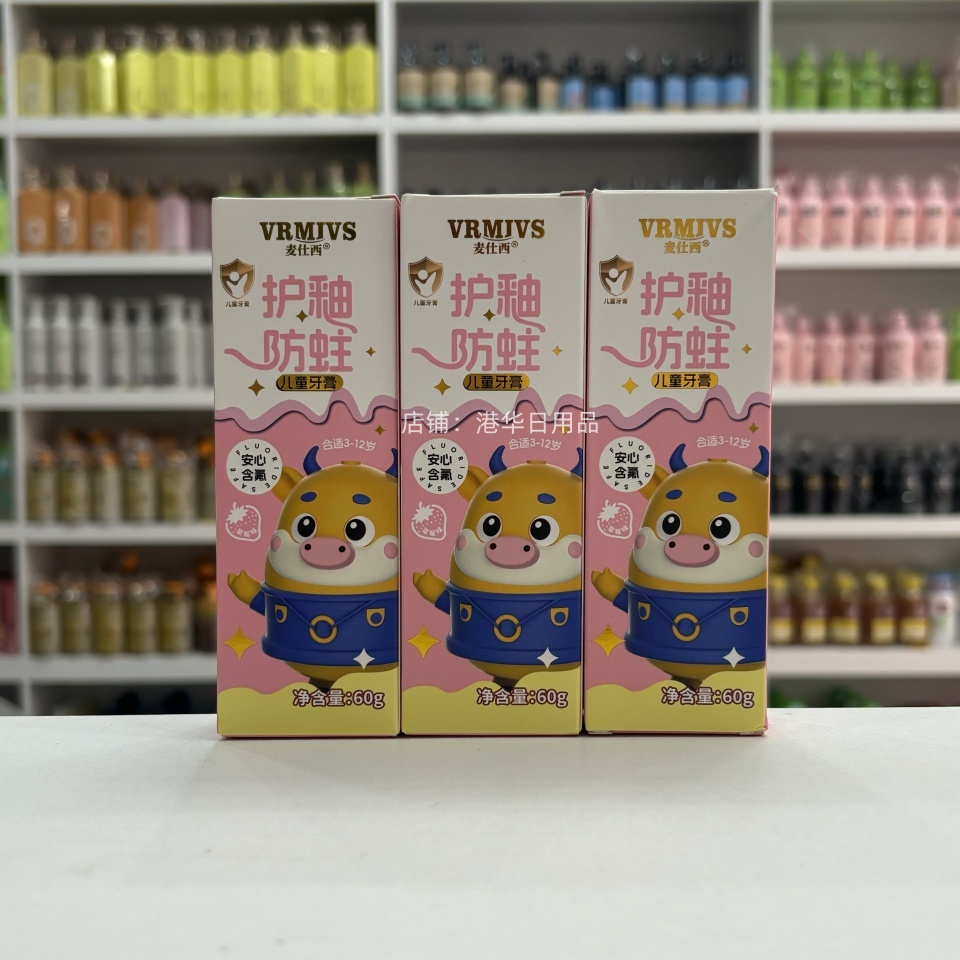 麦仕西护釉防蛀儿童牙膏