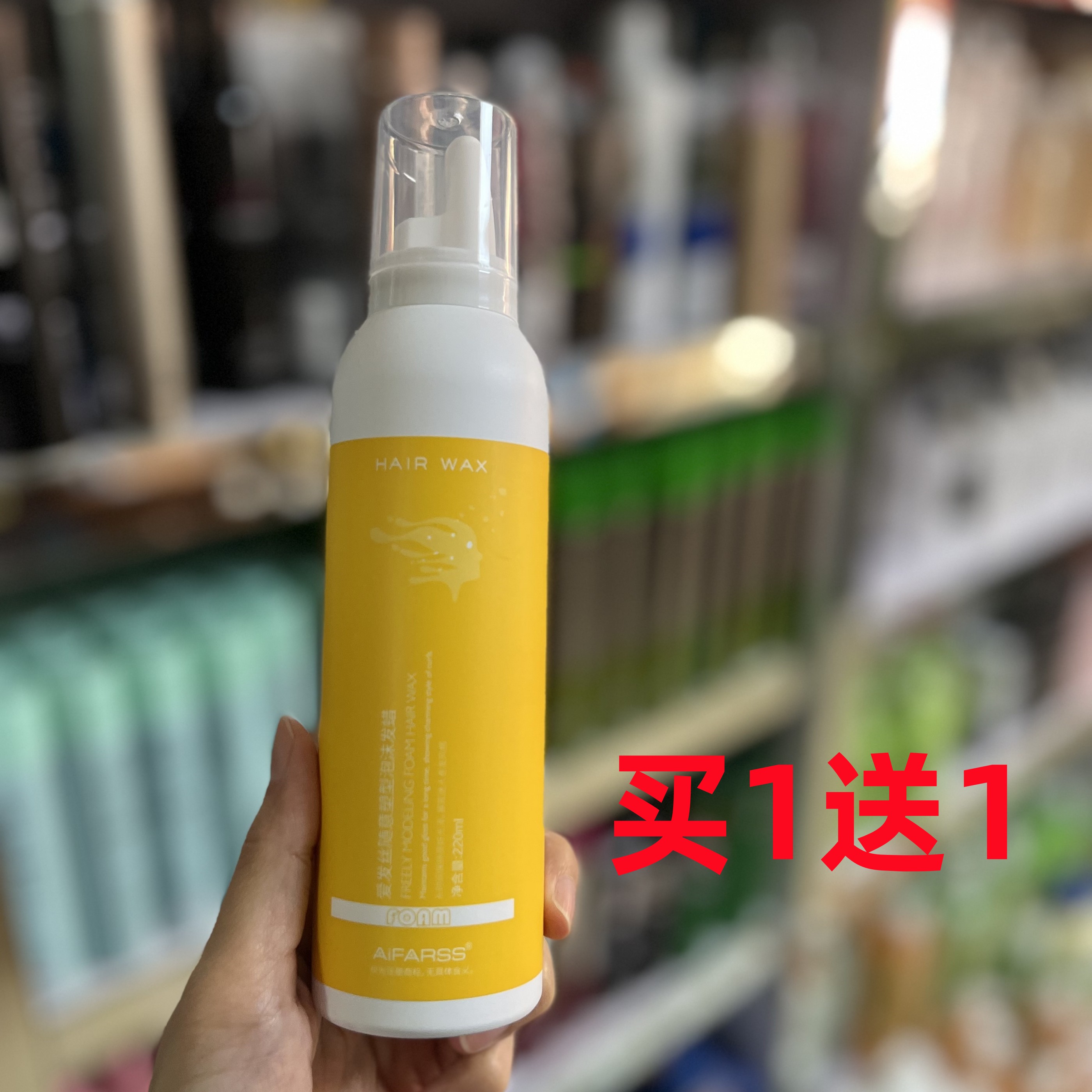 爱发丝保湿定型蓬松清香泡沫发蜡