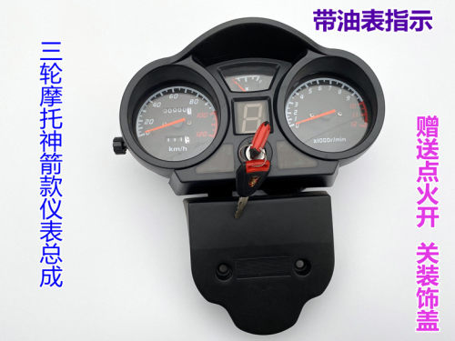 宗申福田隆鑫摩托车配件 三轮车仪表总成110-200里程转速表盘码表