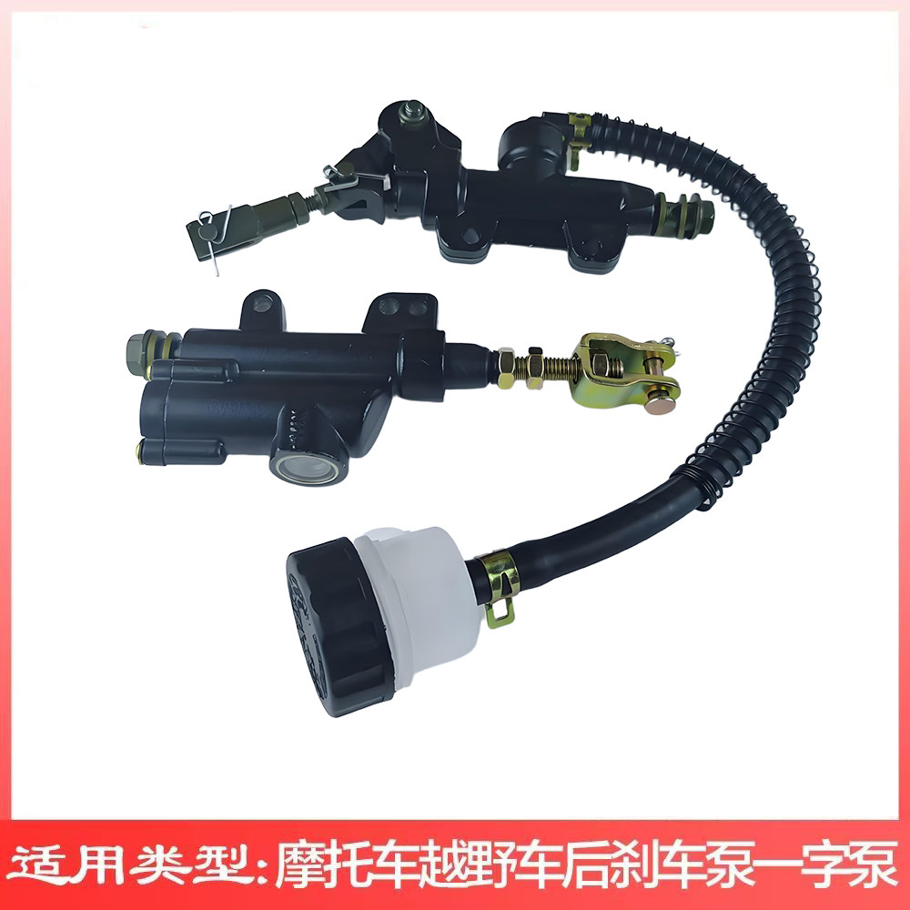后碟刹液压制动刹车泵后刹一字泵
