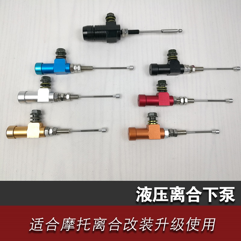 摩托車cnc改裝液壓超輕通用省力