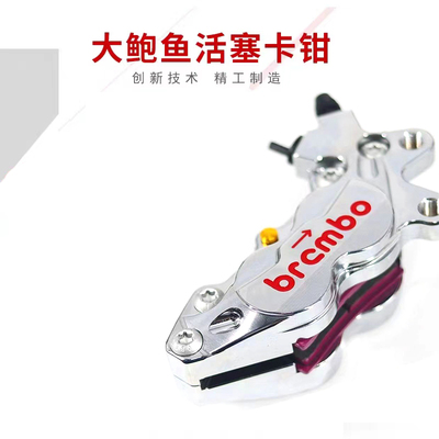 cnc大鲍鱼卡钳四活塞改装