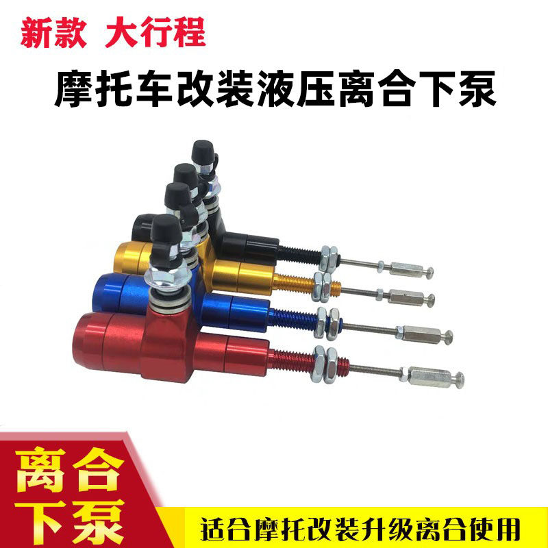 摩托车cnc改装液压超轻通用省力