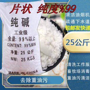 工业纯碱50斤厨房油烟机去油污家用养殖场消毒杀菌污水处理