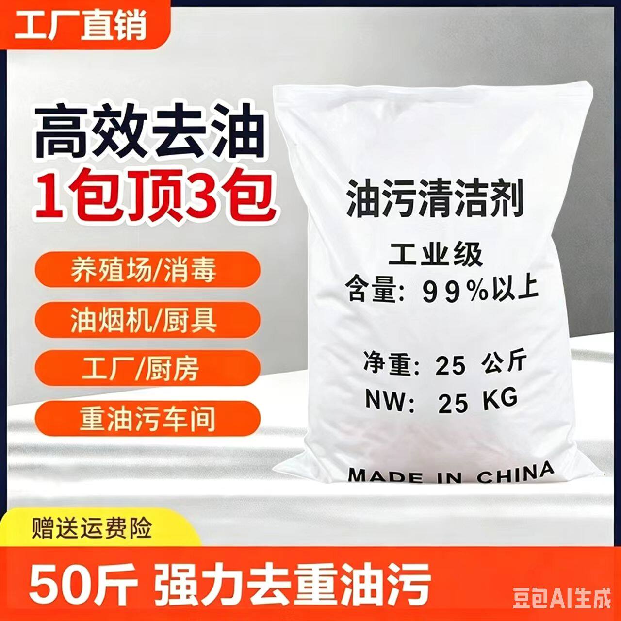工业纯碱50斤厨房油烟机去油污家用养殖场消毒杀菌污水处理图片