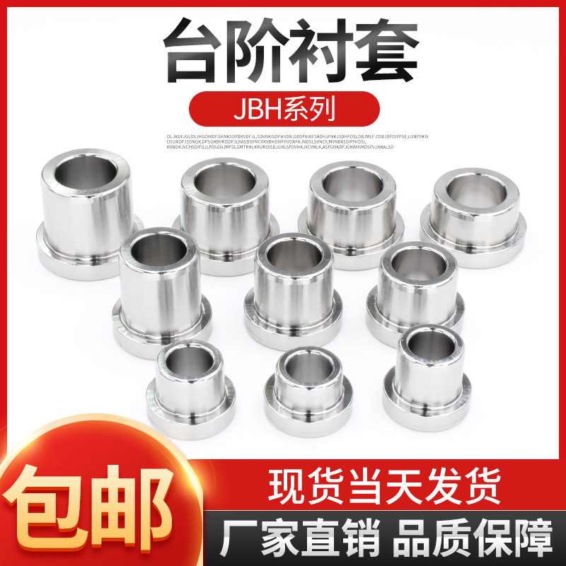 专业台阶自动化夹具衬套JBH10-8 JBH10-6 JBH6-10 JBH4-10现货 五金/工具 其他机械五金（新） 原图主图