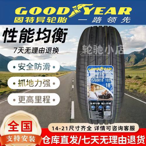 固特异正品轮胎御乘2 235/60R18 103V 适配丰田塞纳奥迪Q5