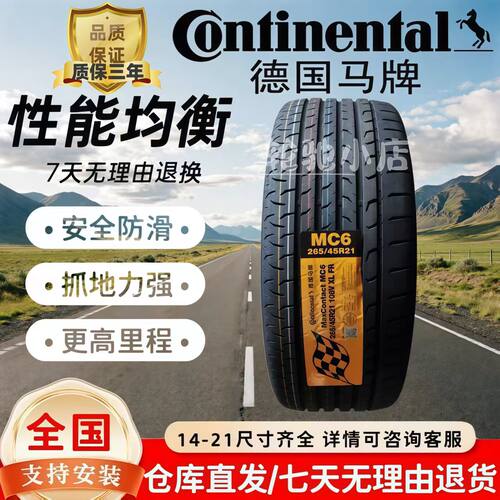 马牌轮胎265/45R21  MC6大众途昂X英菲尼迪FX35/蔚来ES8原厂正品