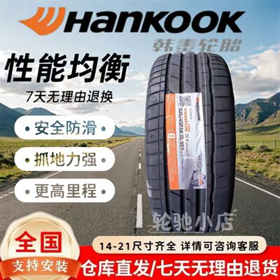 正品韩泰轮胎225/45R18 95Y K127B防爆胎 适配宝马3系/2系/4系