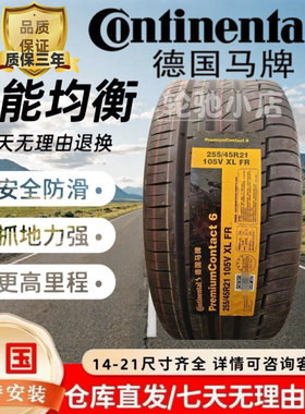 德国马牌轮胎255/45R21 105V XL PC6   VV7 荣威 小鹏